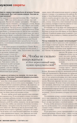 СЕРГЕЙ МАЙОРОВ: «КАКИЕ ЖЕНЩИНЫ - ТАКИЕ И МУЖЧИНЫ» / 3